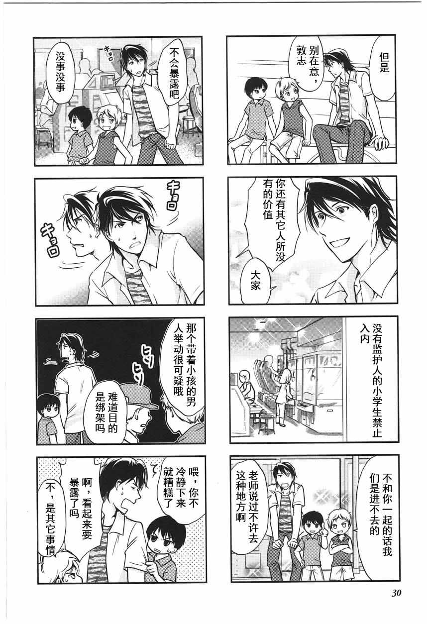 《竖笛与双肩背包》漫画 4卷05