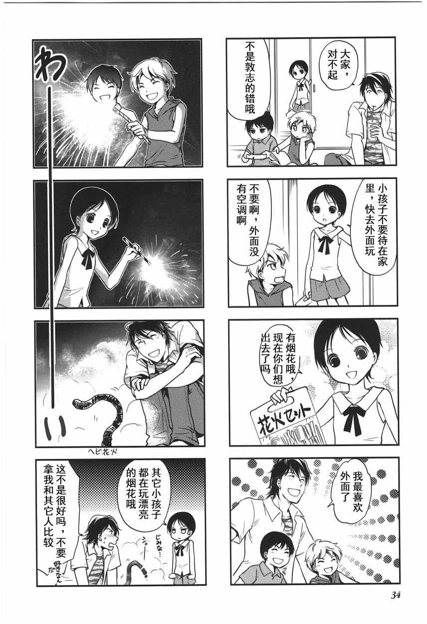 《竖笛与双肩背包》漫画 4卷05