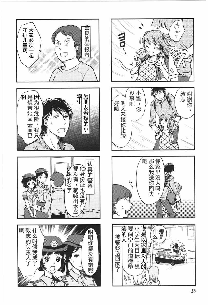 《竖笛与双肩背包》漫画 4卷06