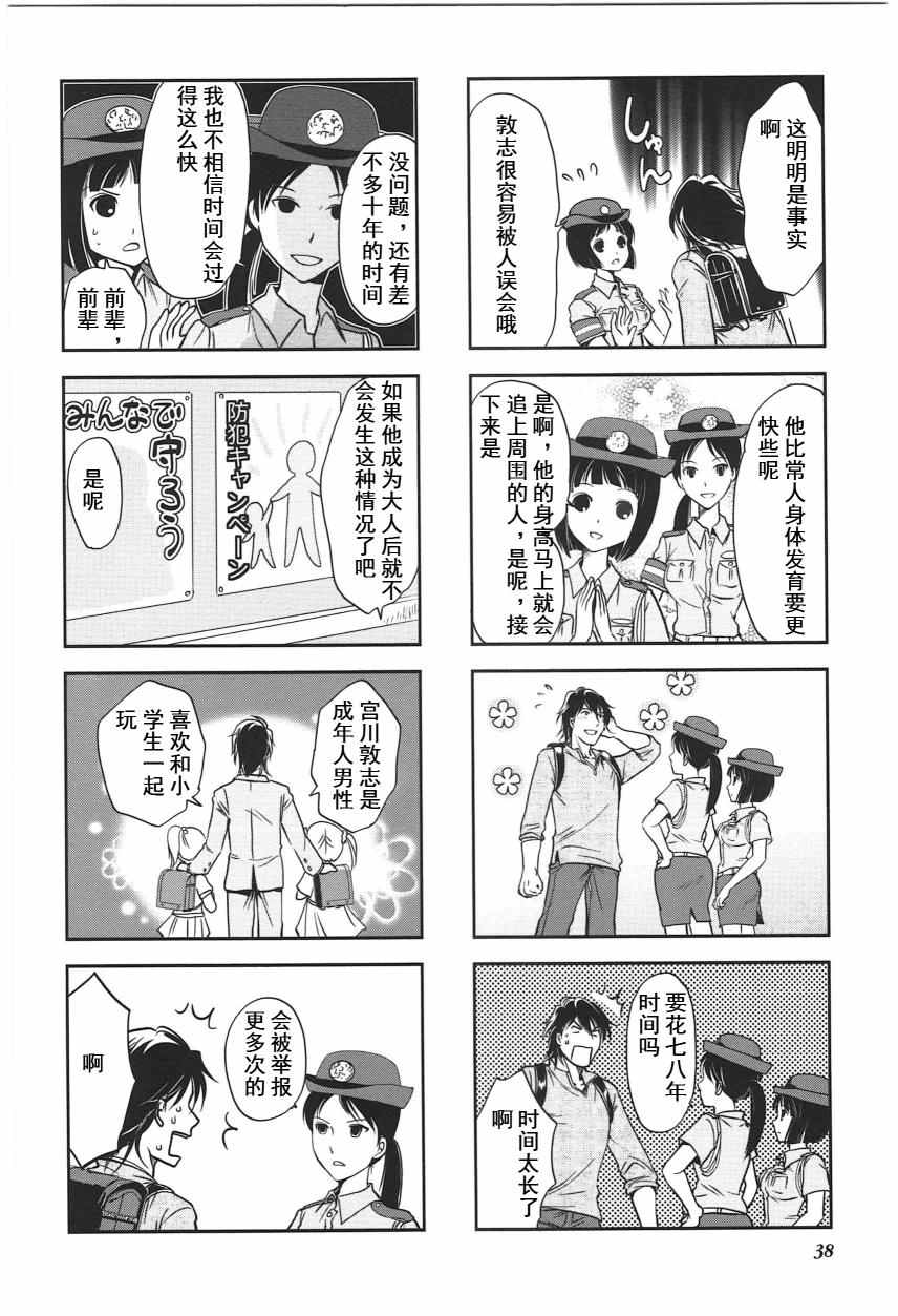 《竖笛与双肩背包》漫画 4卷06