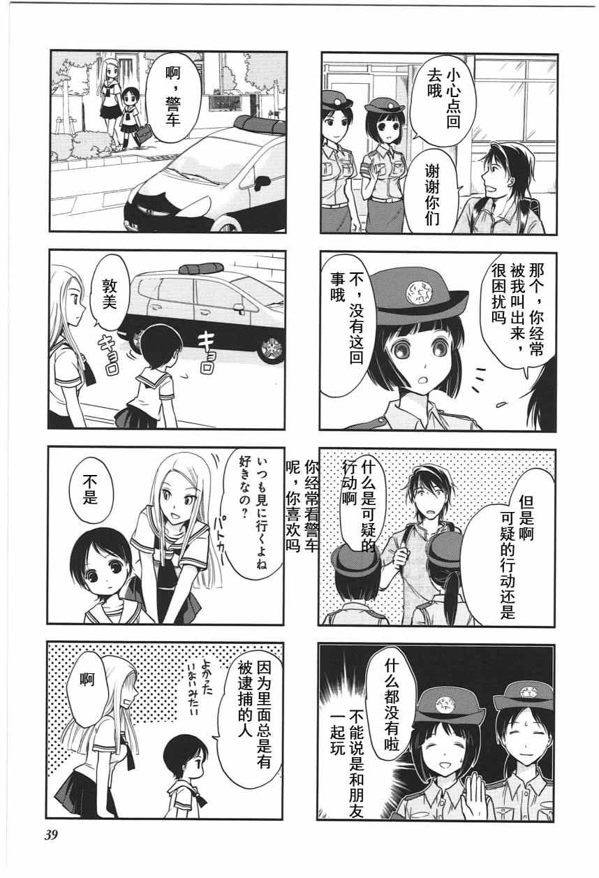 《竖笛与双肩背包》漫画 4卷06