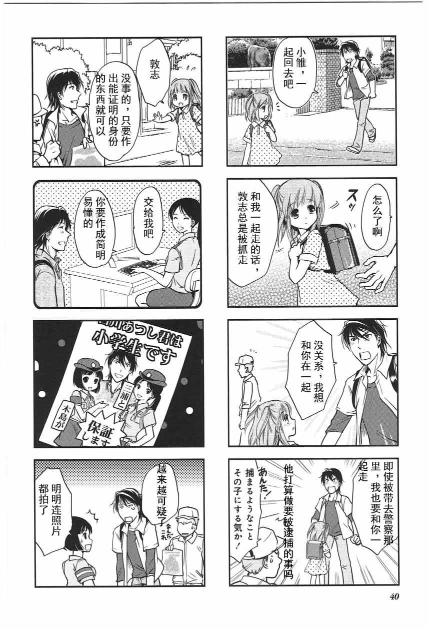 《竖笛与双肩背包》漫画 4卷06