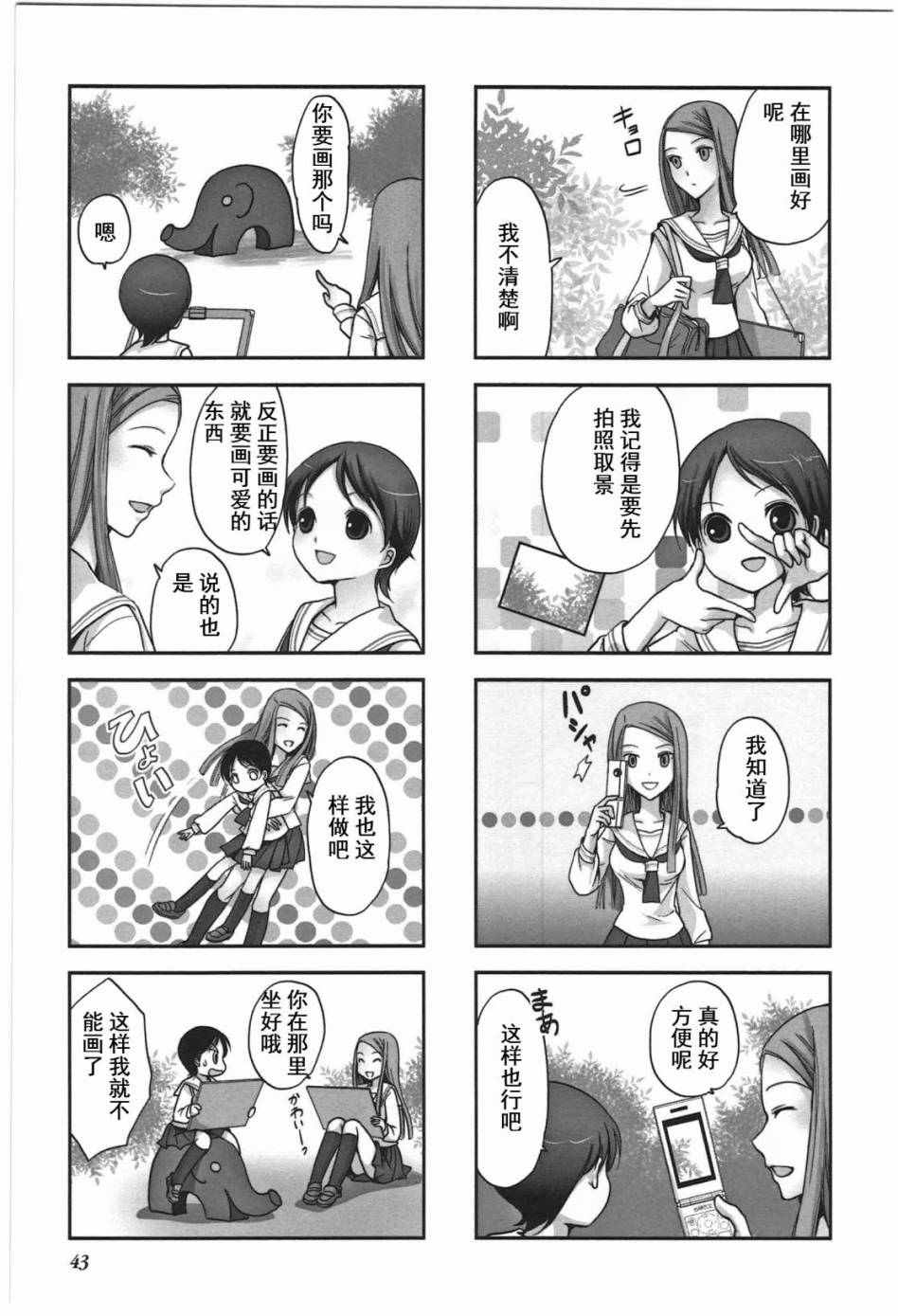 《竖笛与双肩背包》漫画 4卷07