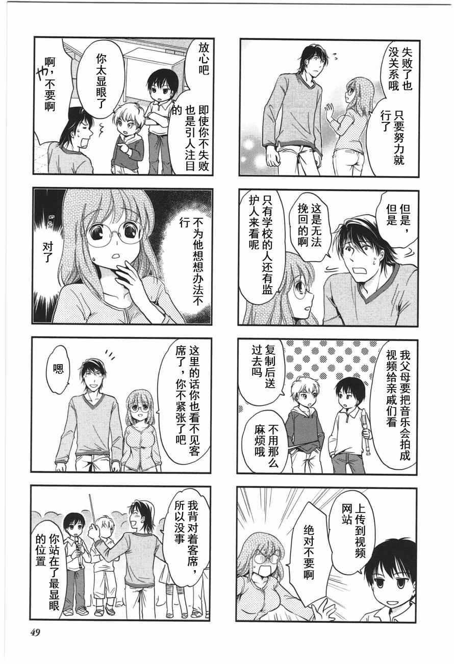 《竖笛与双肩背包》漫画 4卷08