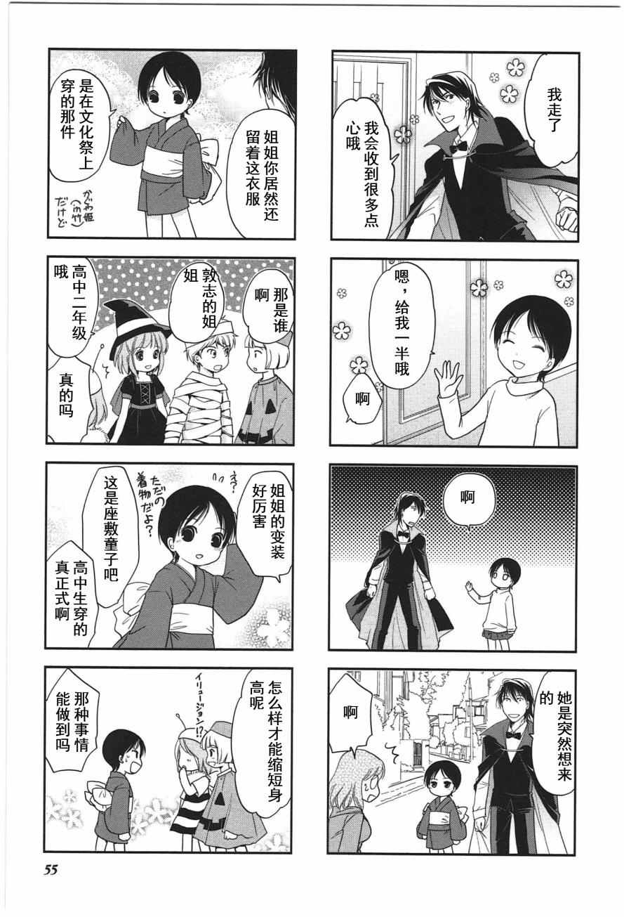 《竖笛与双肩背包》漫画 4卷09