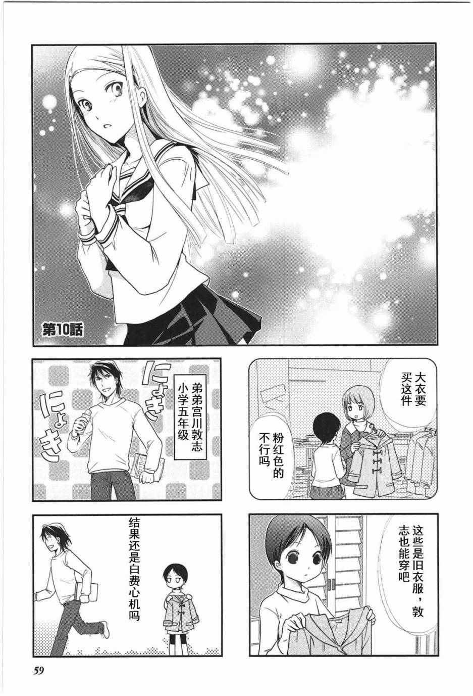 《竖笛与双肩背包》漫画 4卷10