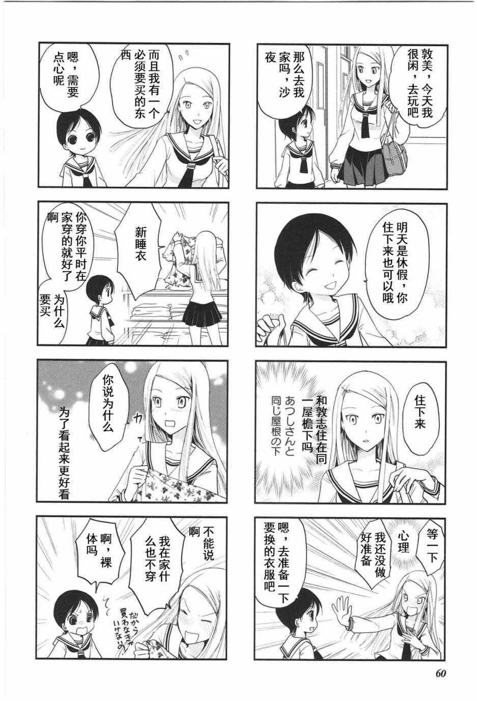 《竖笛与双肩背包》漫画 4卷10