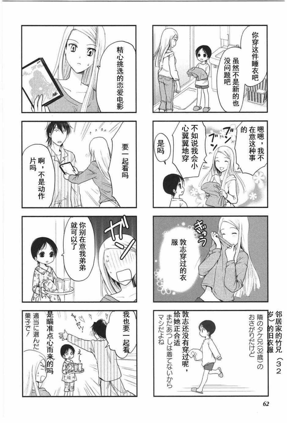 《竖笛与双肩背包》漫画 4卷10