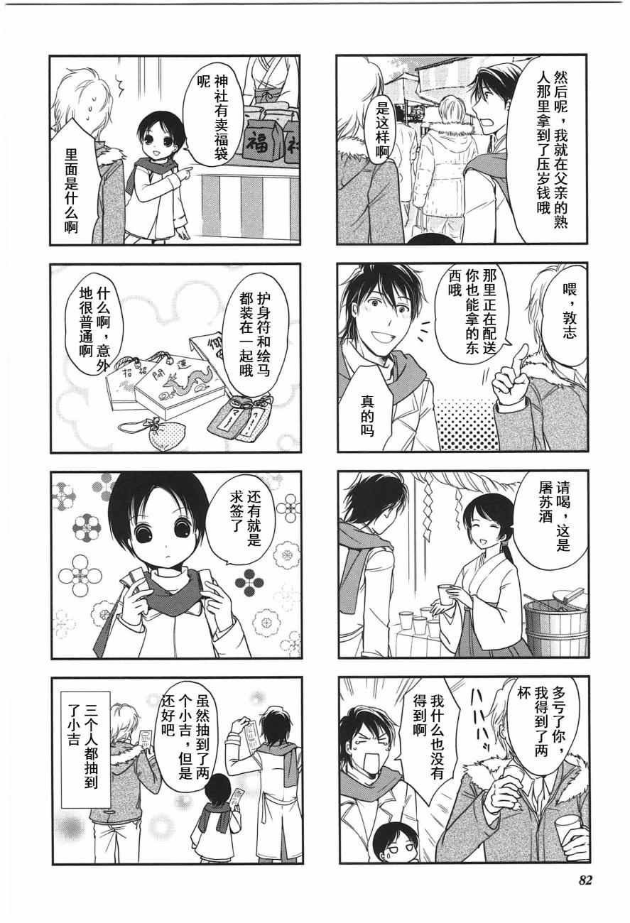 《竖笛与双肩背包》漫画 4卷13