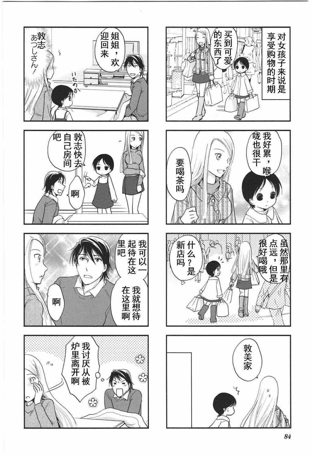 《竖笛与双肩背包》漫画 4卷14