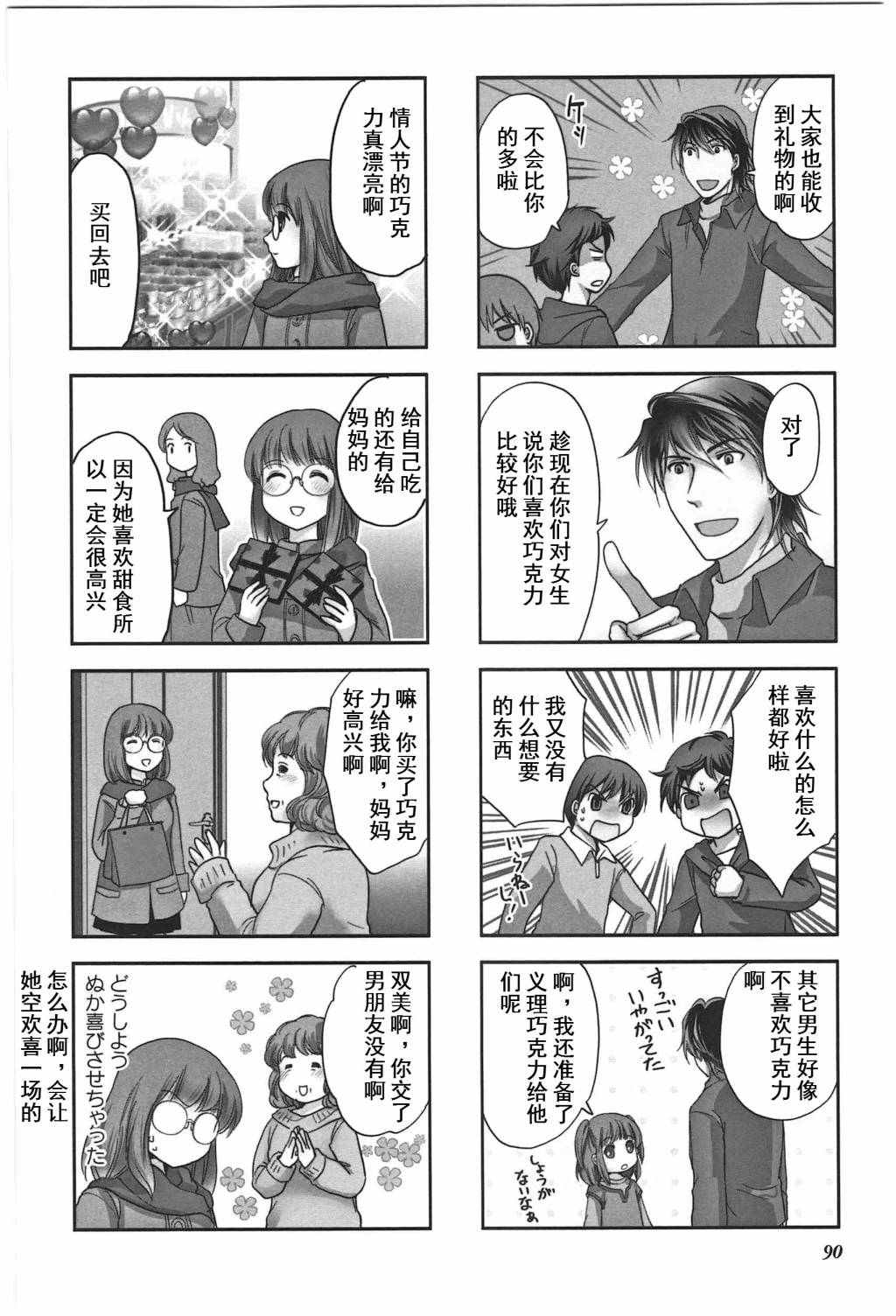 《竖笛与双肩背包》漫画 4卷15