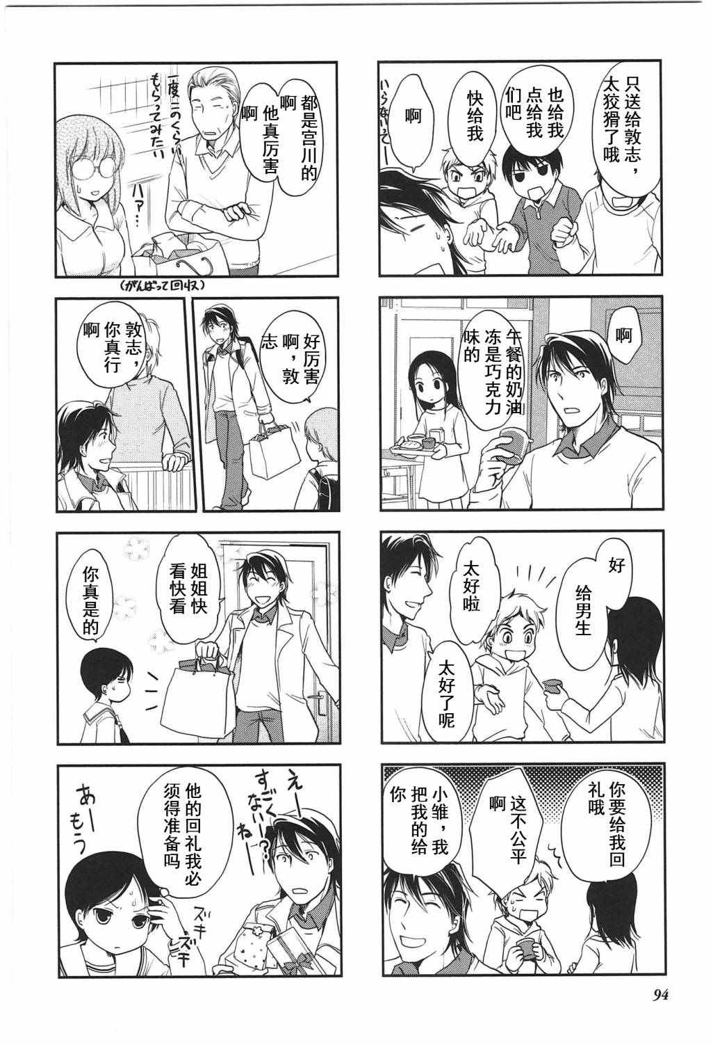 《竖笛与双肩背包》漫画 4卷15