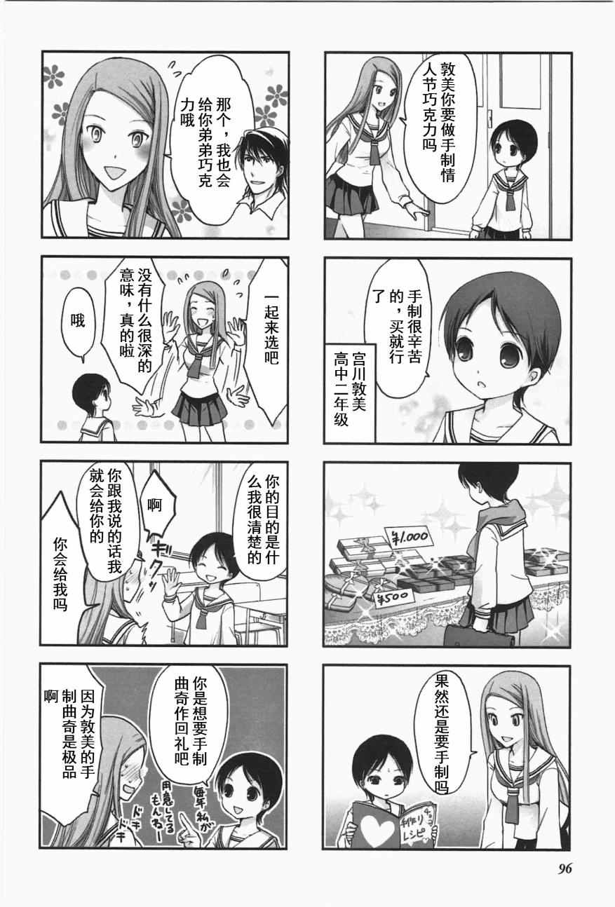 《竖笛与双肩背包》漫画 4卷16