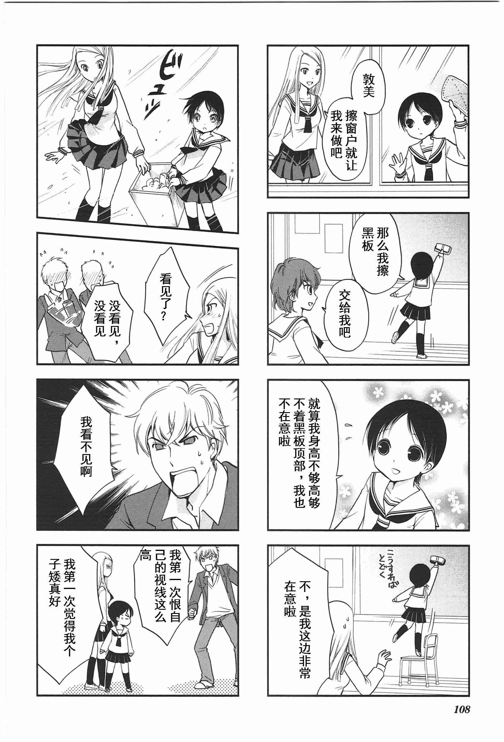 《竖笛与双肩背包》漫画 4卷18