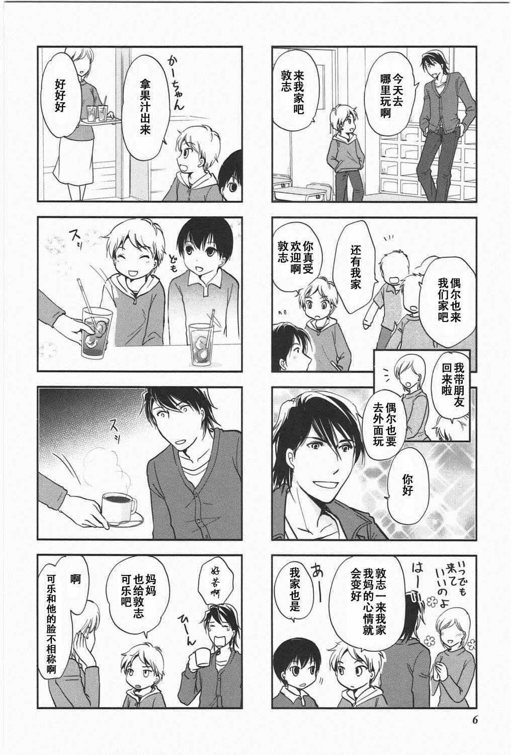 《竖笛与双肩背包》漫画 5卷01