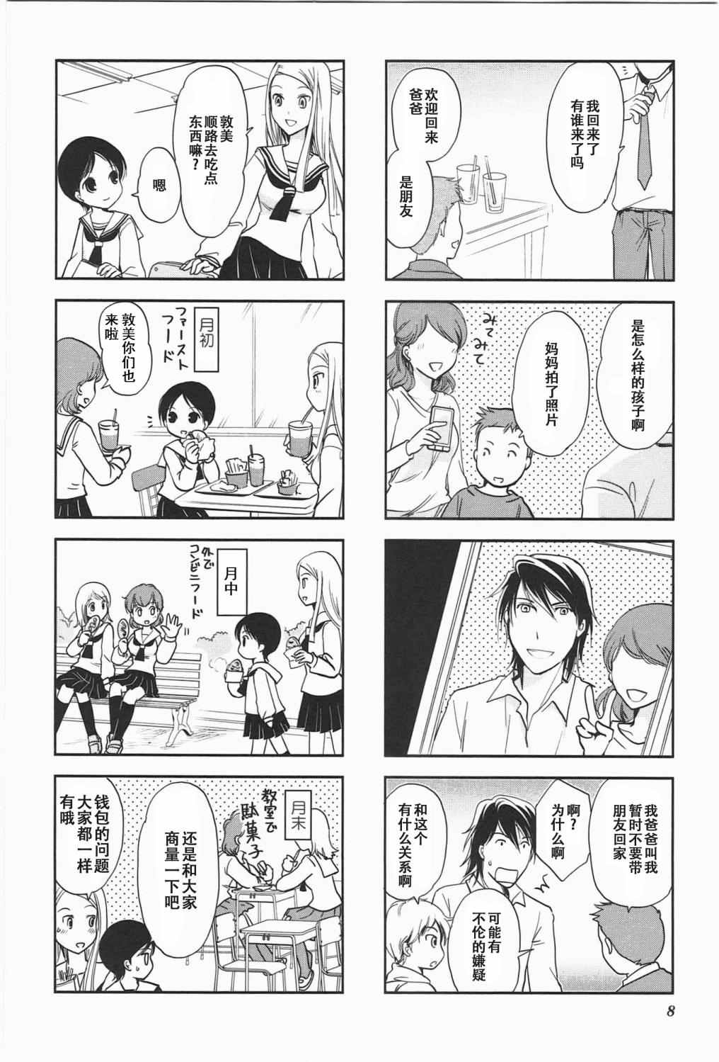 《竖笛与双肩背包》漫画 5卷01