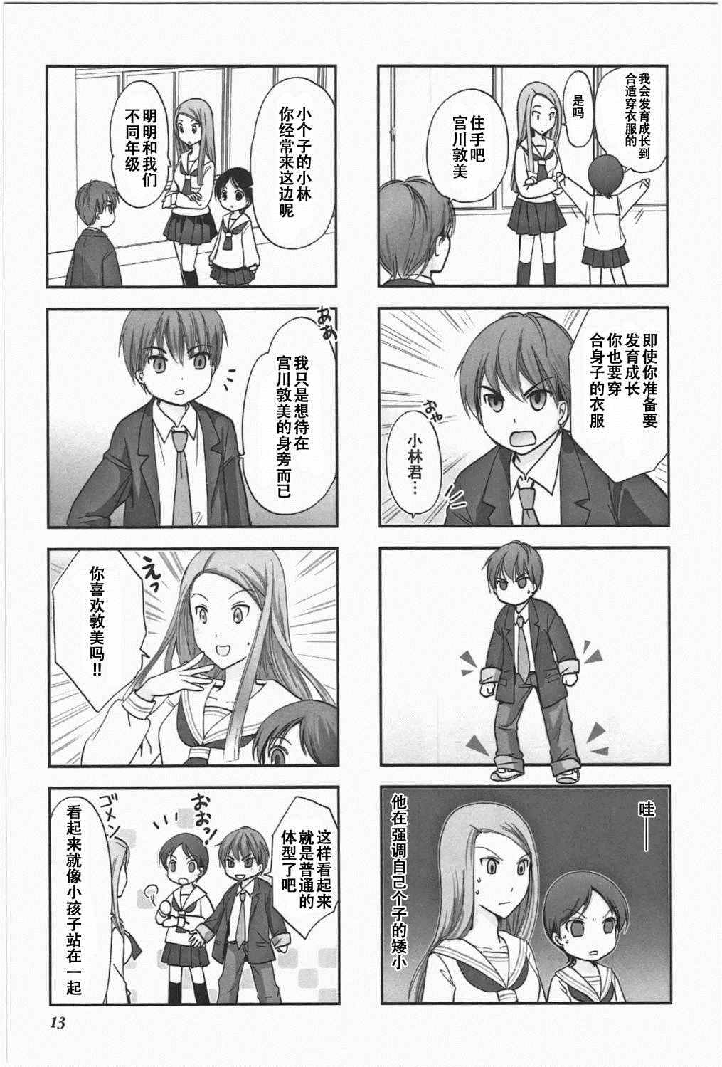 《竖笛与双肩背包》漫画 5卷02