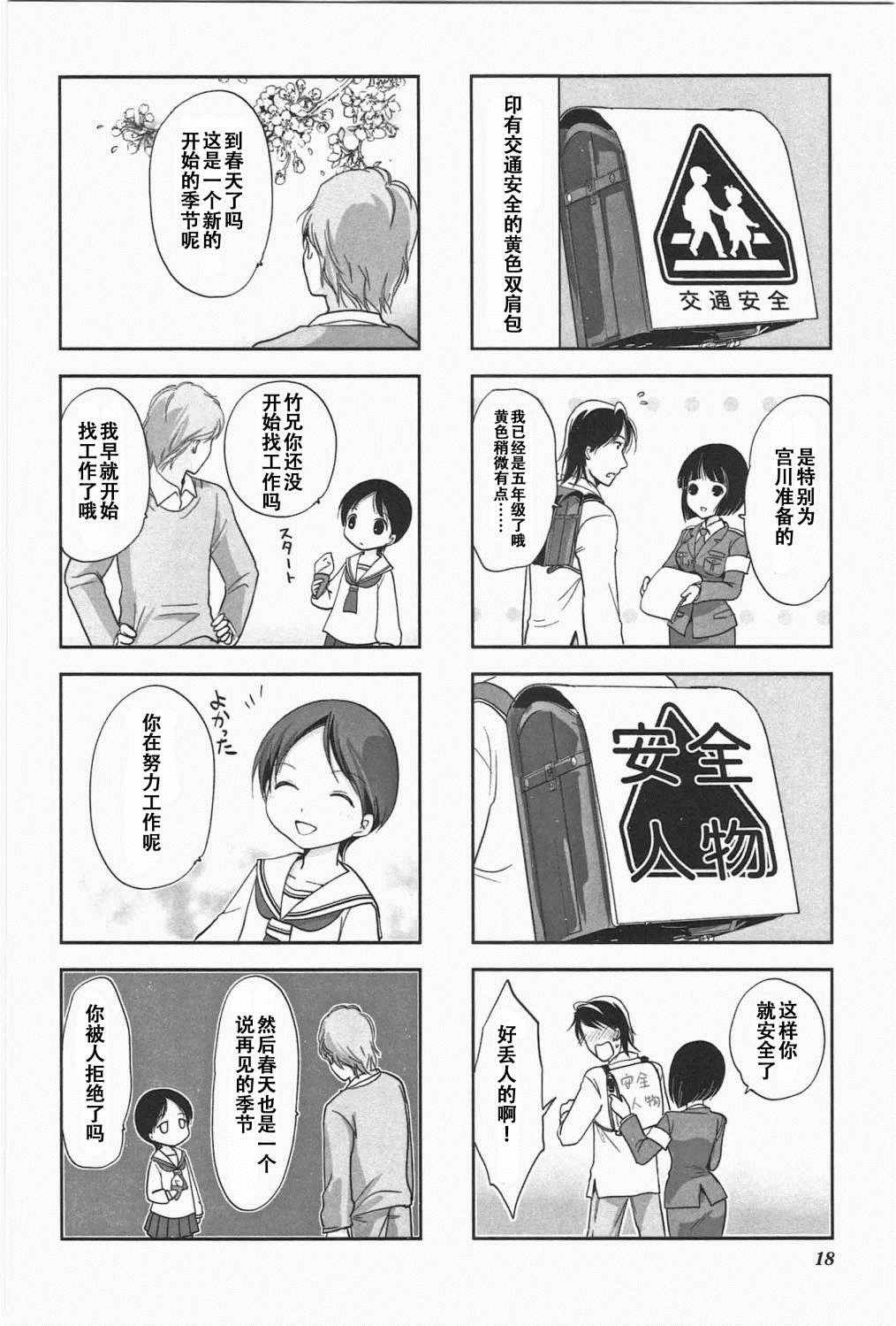 《竖笛与双肩背包》漫画 5卷02