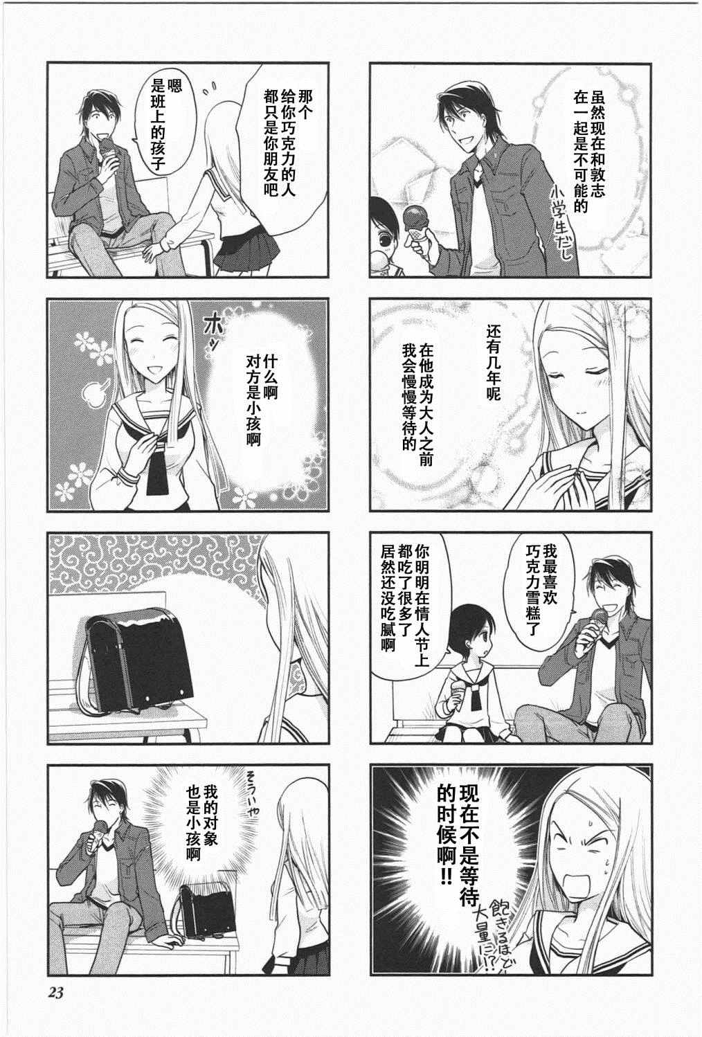 《竖笛与双肩背包》漫画 5卷03