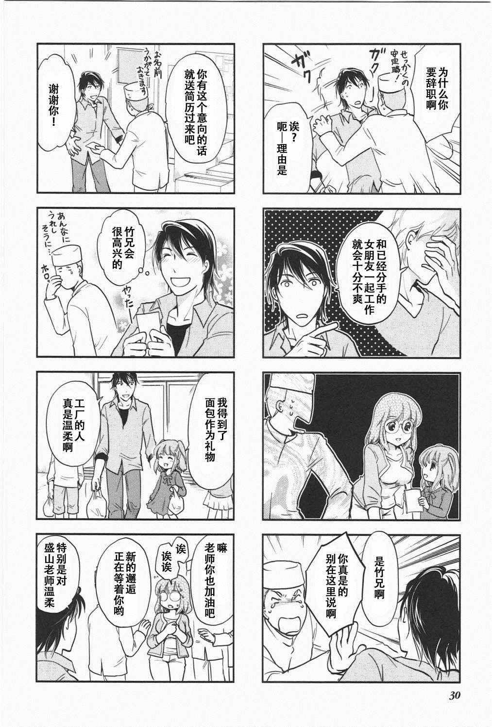 《竖笛与双肩背包》漫画 5卷04