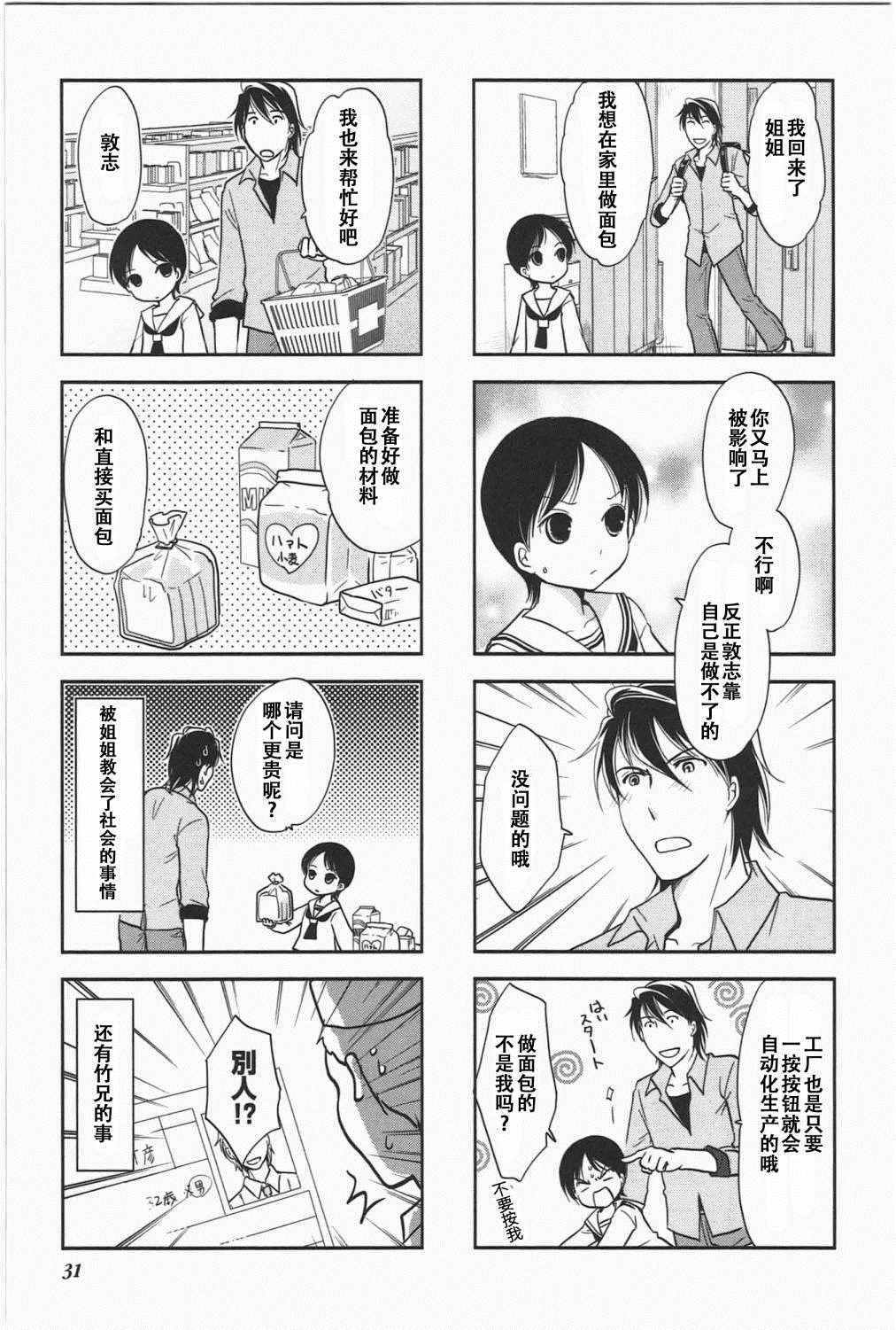 《竖笛与双肩背包》漫画 5卷04