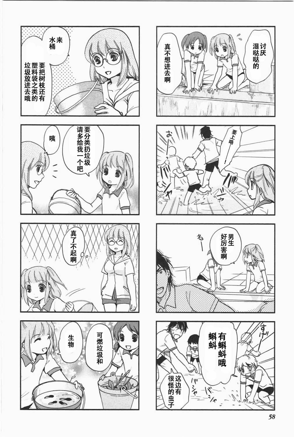 《竖笛与双肩背包》漫画 5卷09