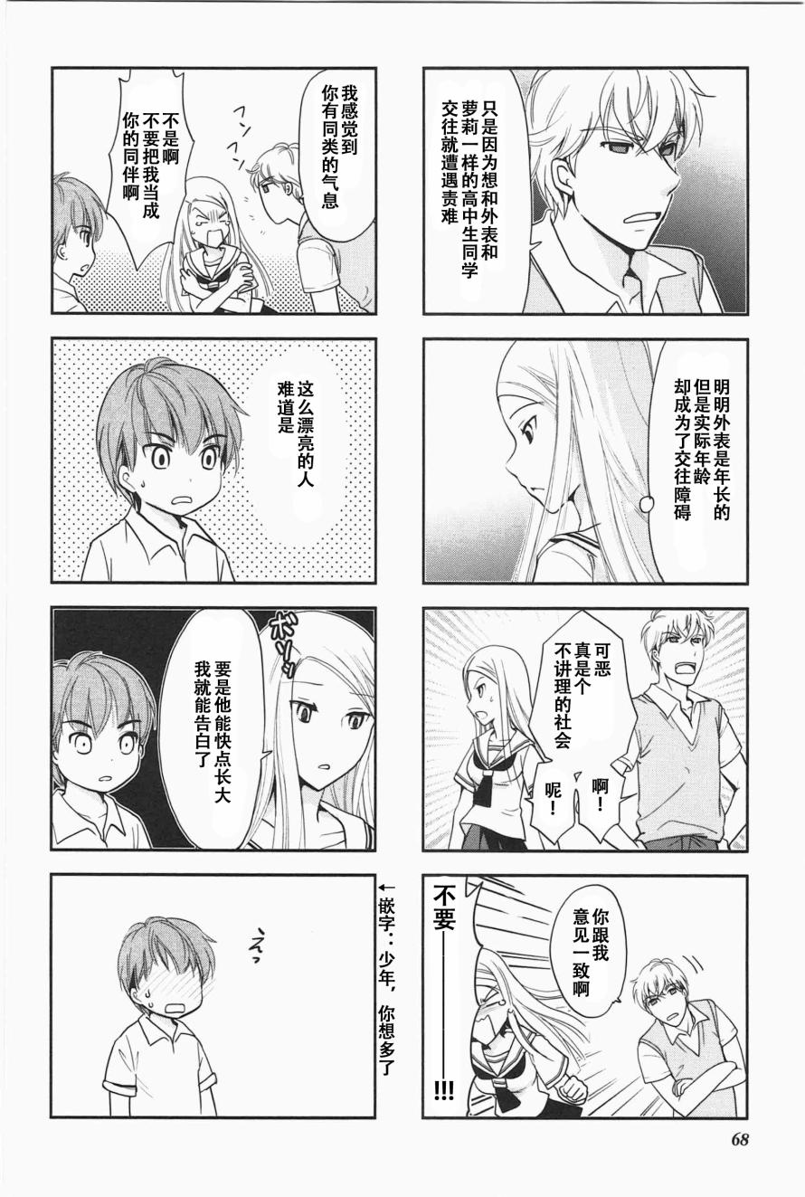 《竖笛与双肩背包》漫画 5卷10