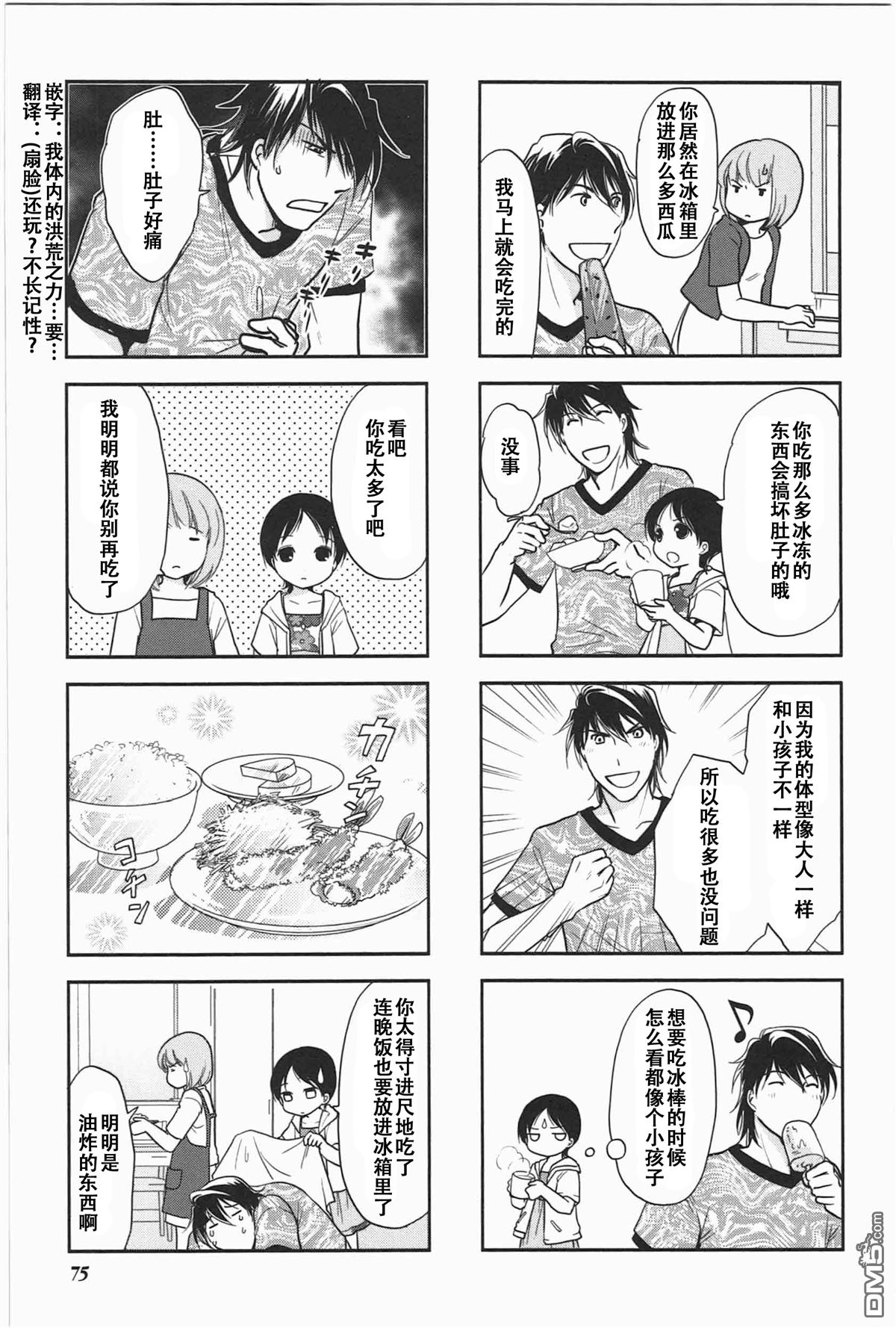 《竖笛与双肩背包》漫画 5卷11