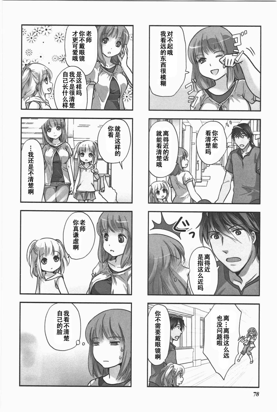 《竖笛与双肩背包》漫画 5卷12