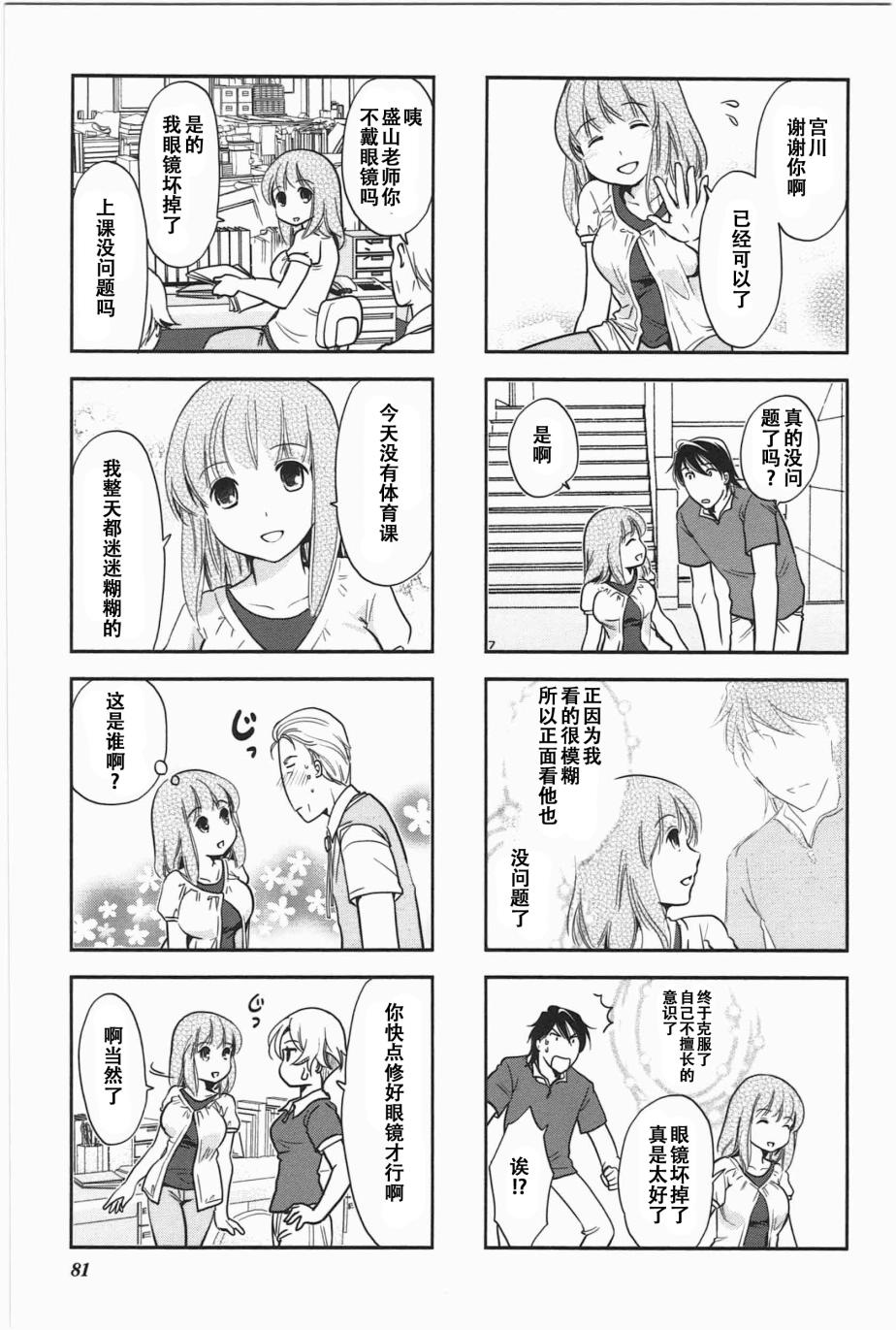 《竖笛与双肩背包》漫画 5卷12