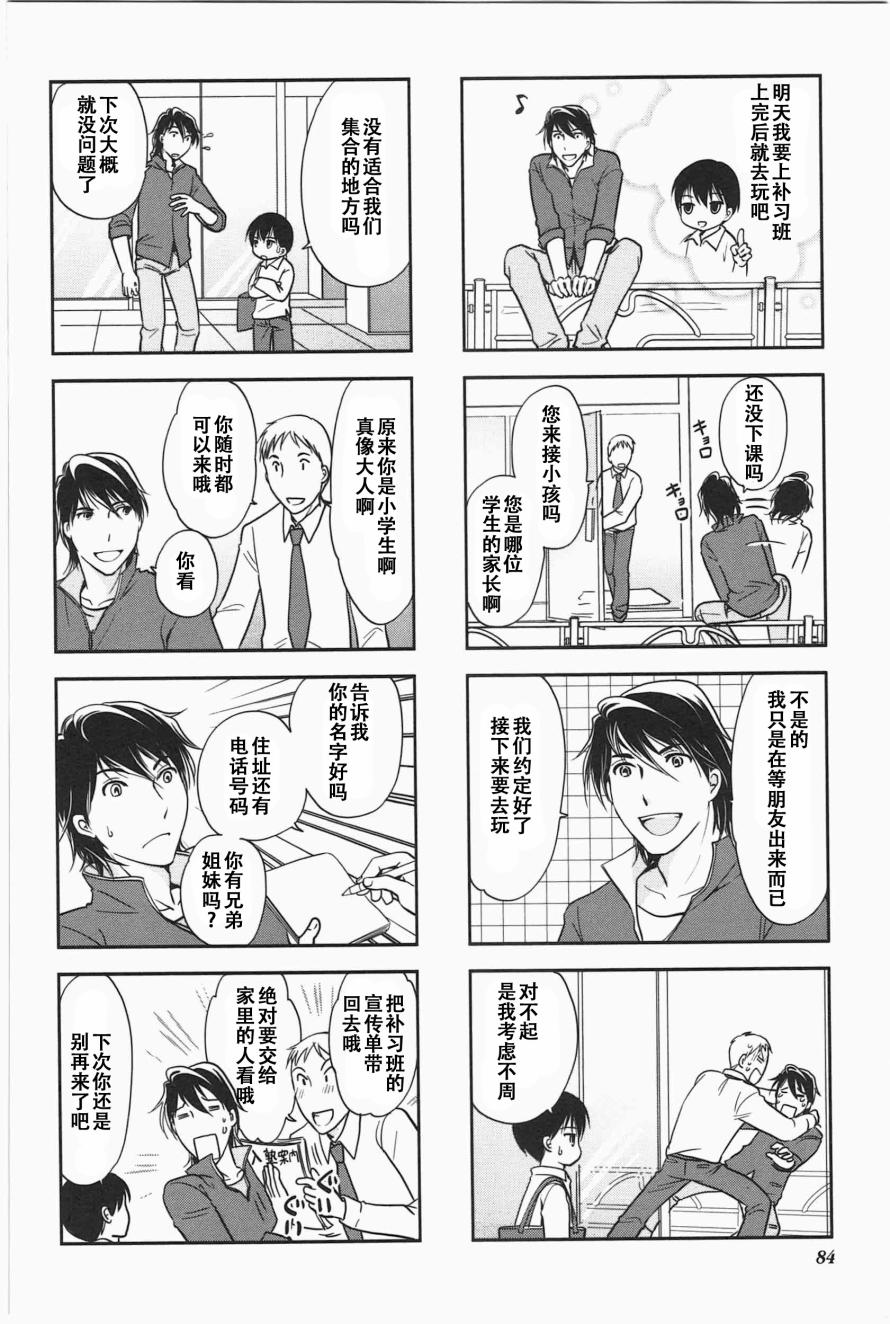 《竖笛与双肩背包》漫画 5卷13