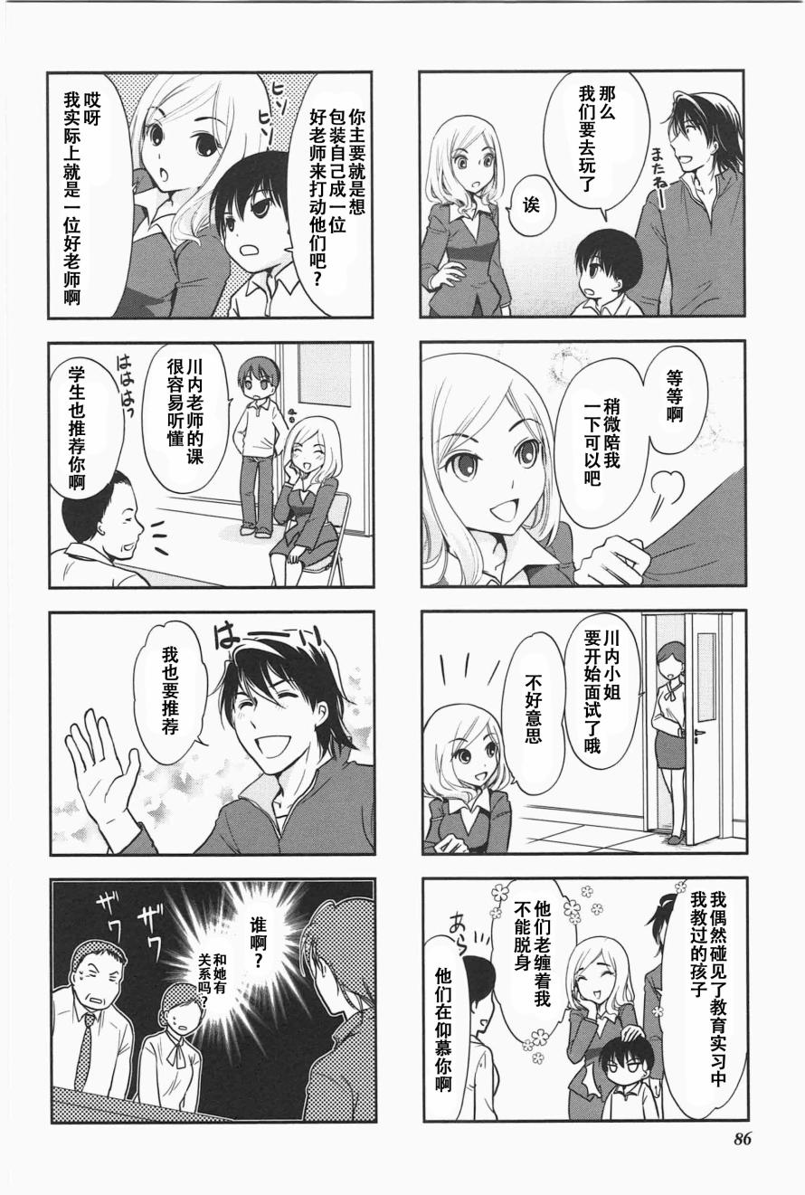 《竖笛与双肩背包》漫画 5卷13