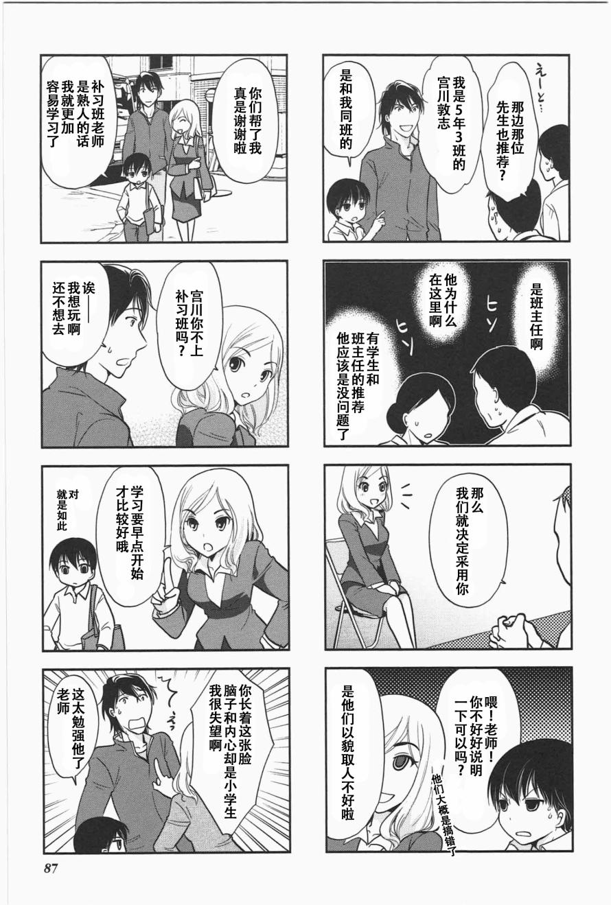 《竖笛与双肩背包》漫画 5卷13