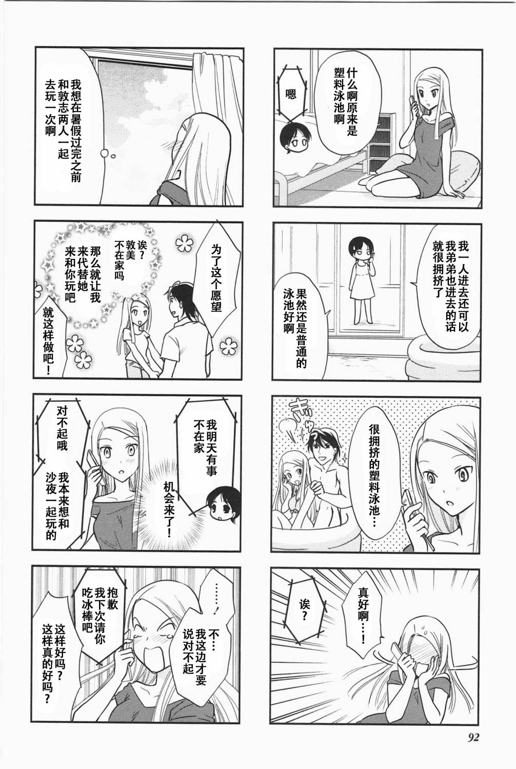 《竖笛与双肩背包》漫画 5卷14