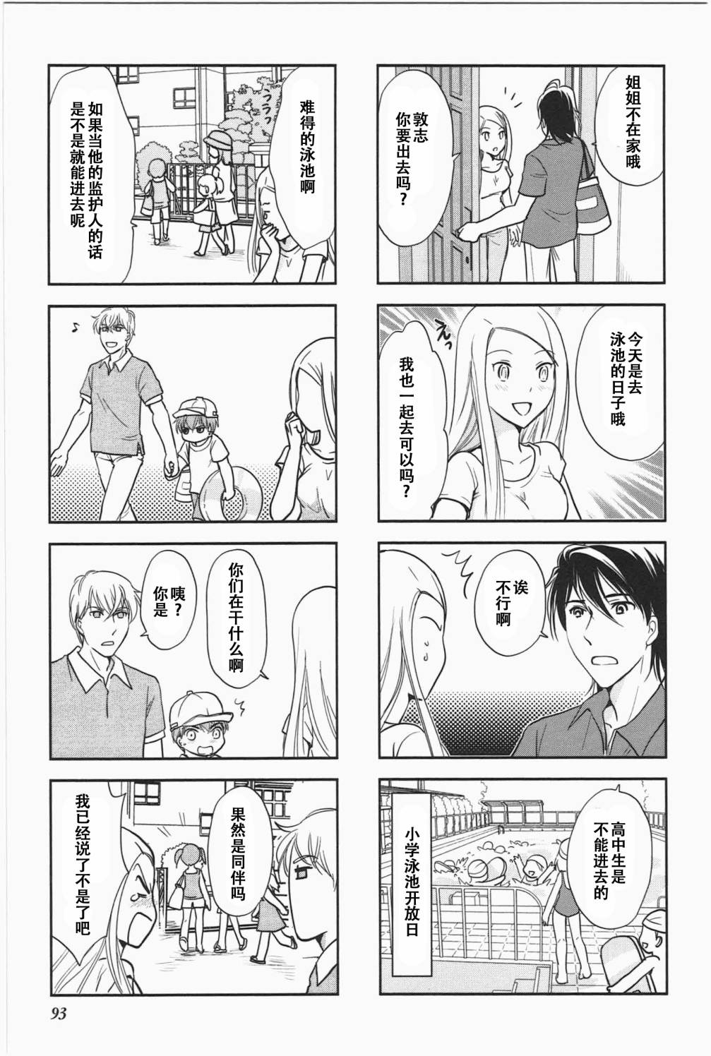 《竖笛与双肩背包》漫画 5卷14