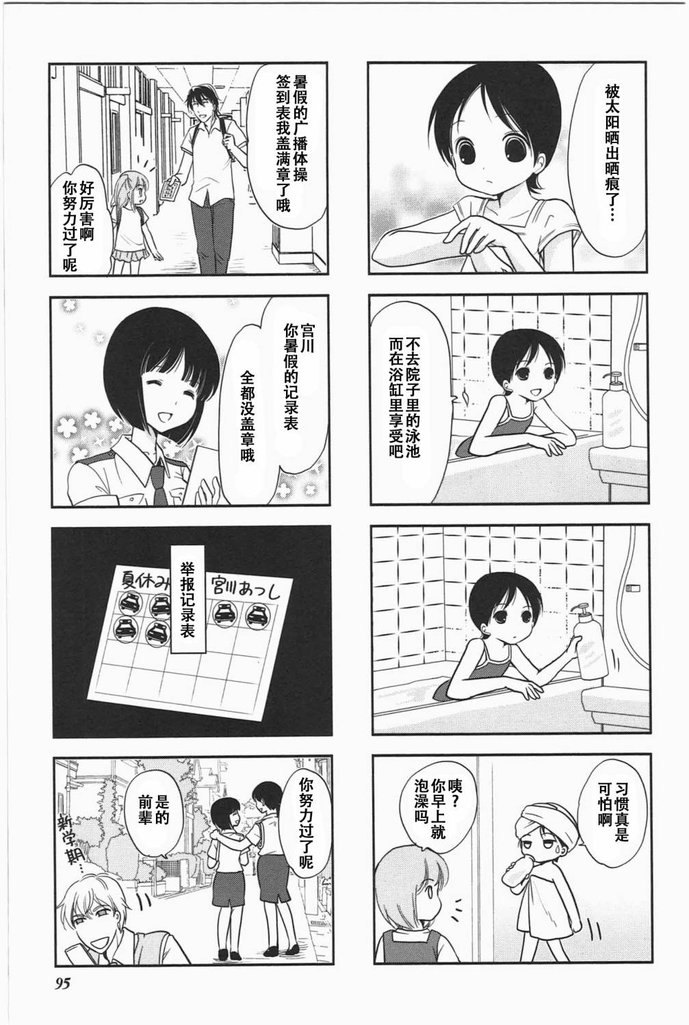 《竖笛与双肩背包》漫画 5卷14