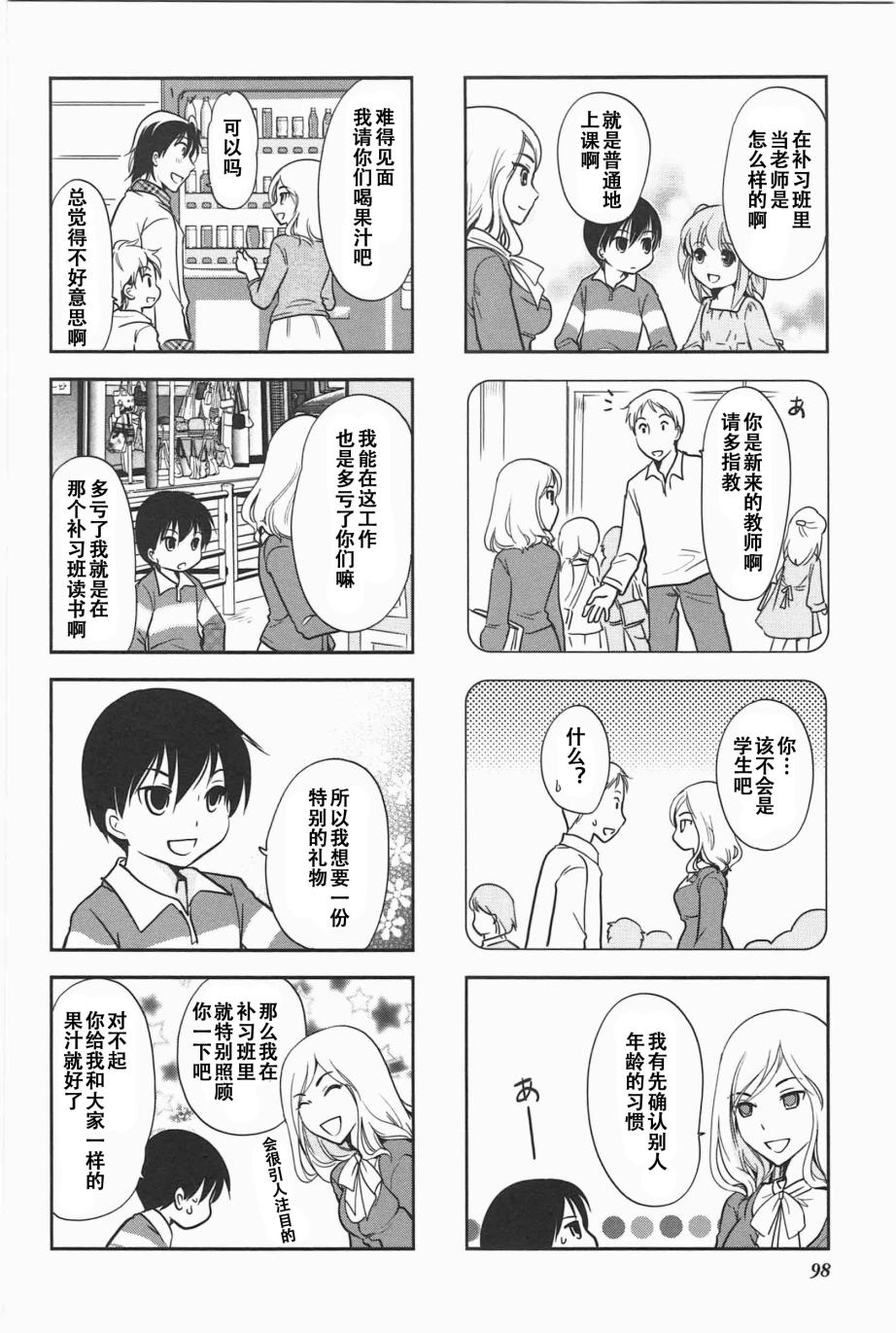 《竖笛与双肩背包》漫画 5卷15