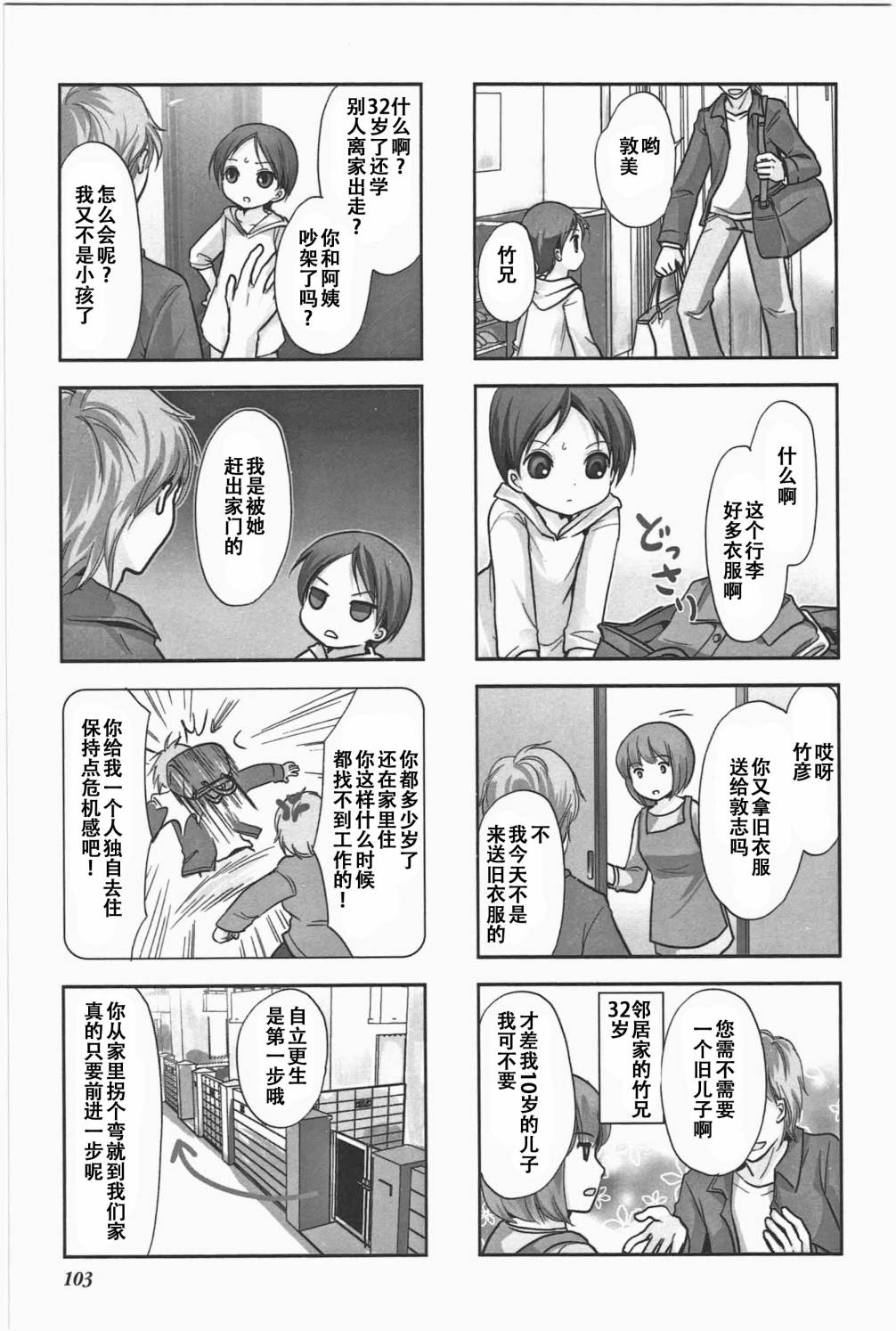 《竖笛与双肩背包》漫画 5卷16