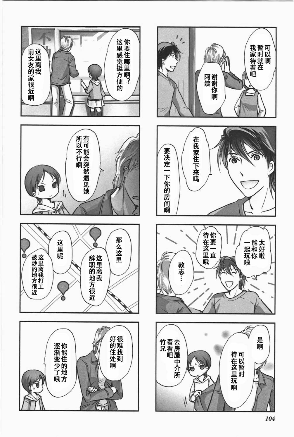 《竖笛与双肩背包》漫画 5卷16