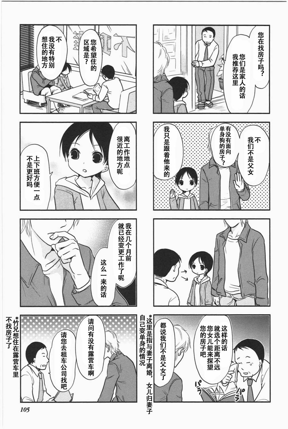 《竖笛与双肩背包》漫画 5卷16