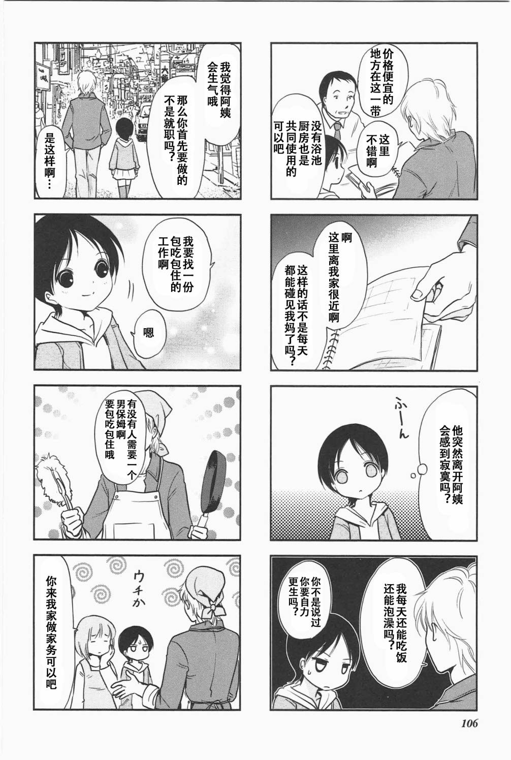 《竖笛与双肩背包》漫画 5卷16