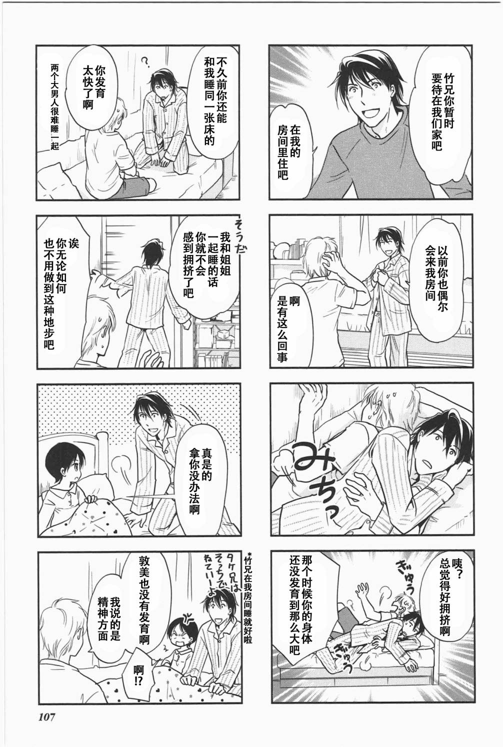 《竖笛与双肩背包》漫画 5卷16