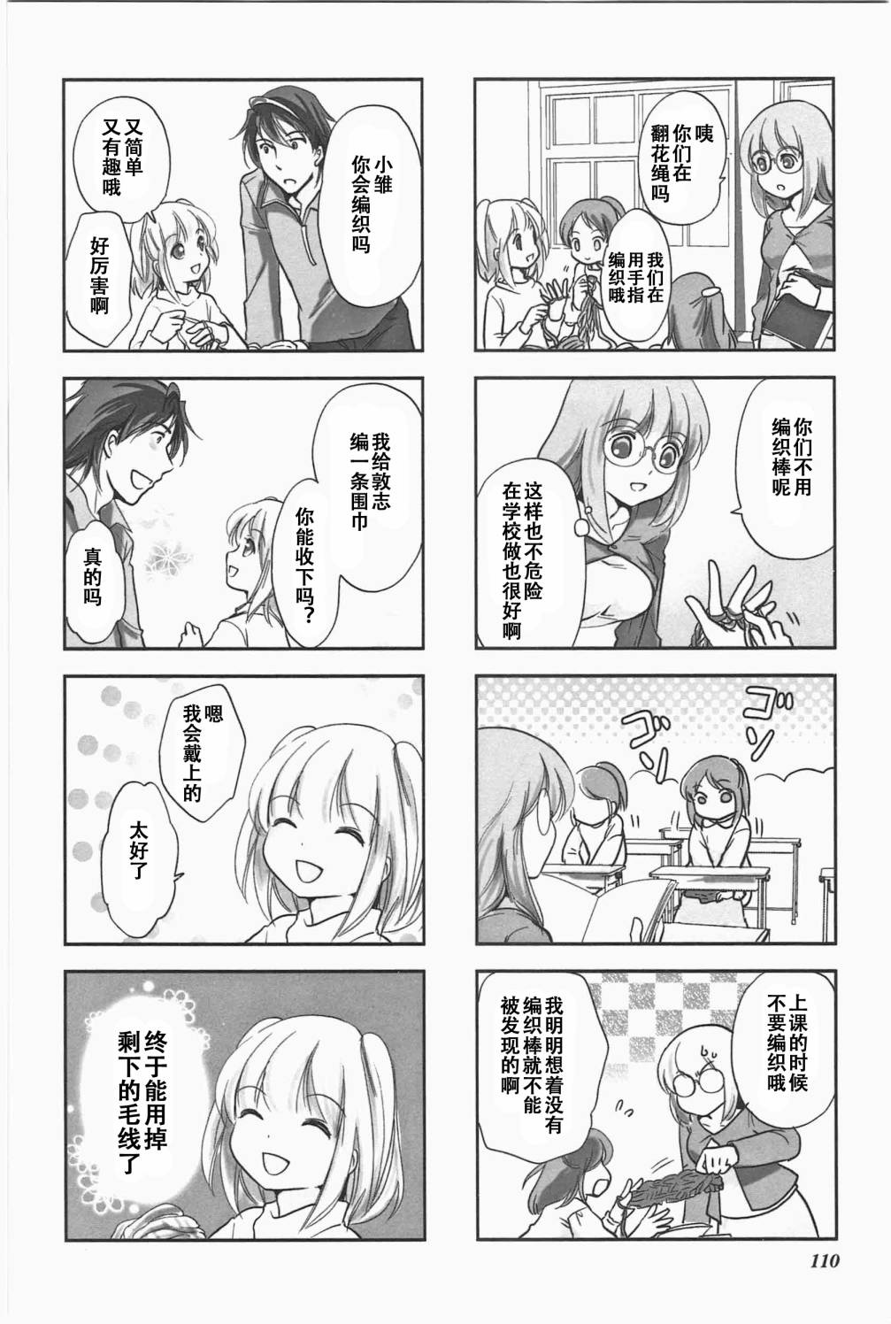 《竖笛与双肩背包》漫画 5卷17