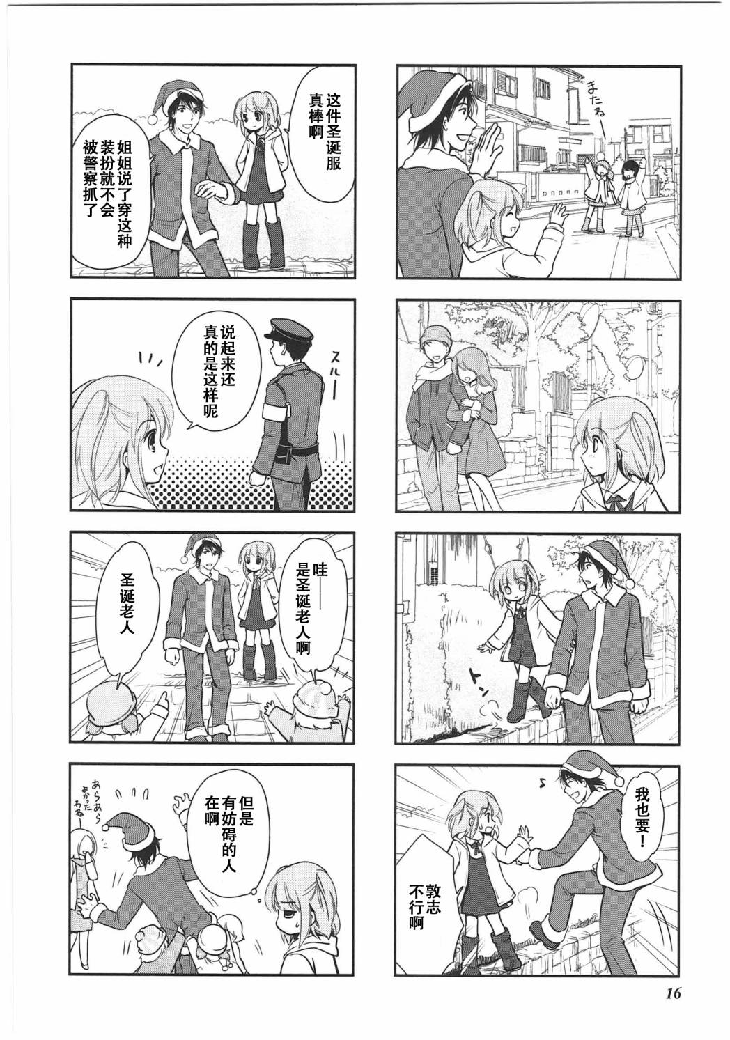 《竖笛与双肩背包》漫画 6卷02