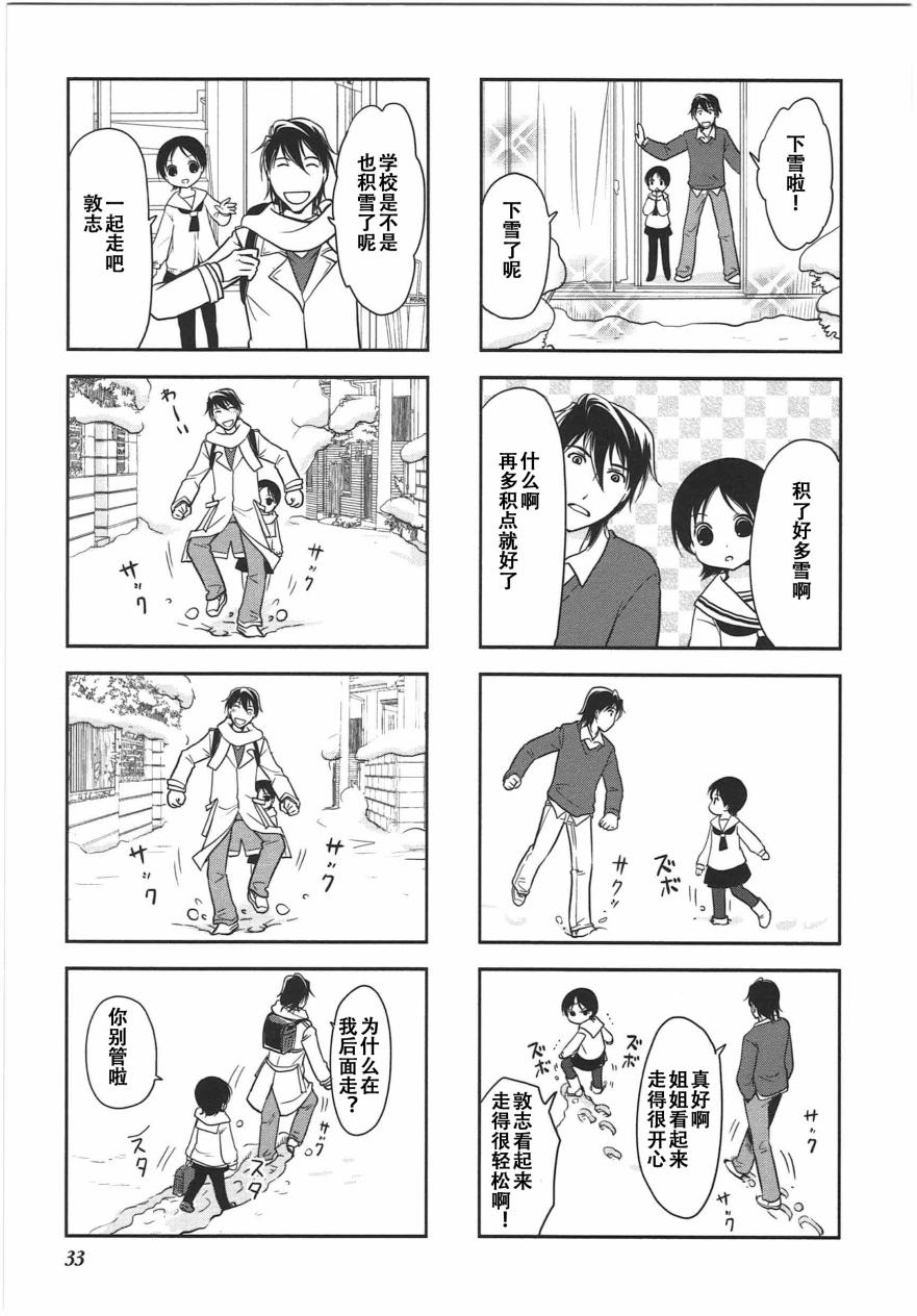 《竖笛与双肩背包》漫画 6卷05