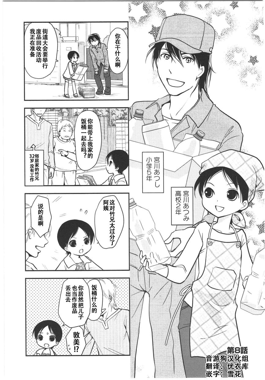 《竖笛与双肩背包》漫画 6卷08