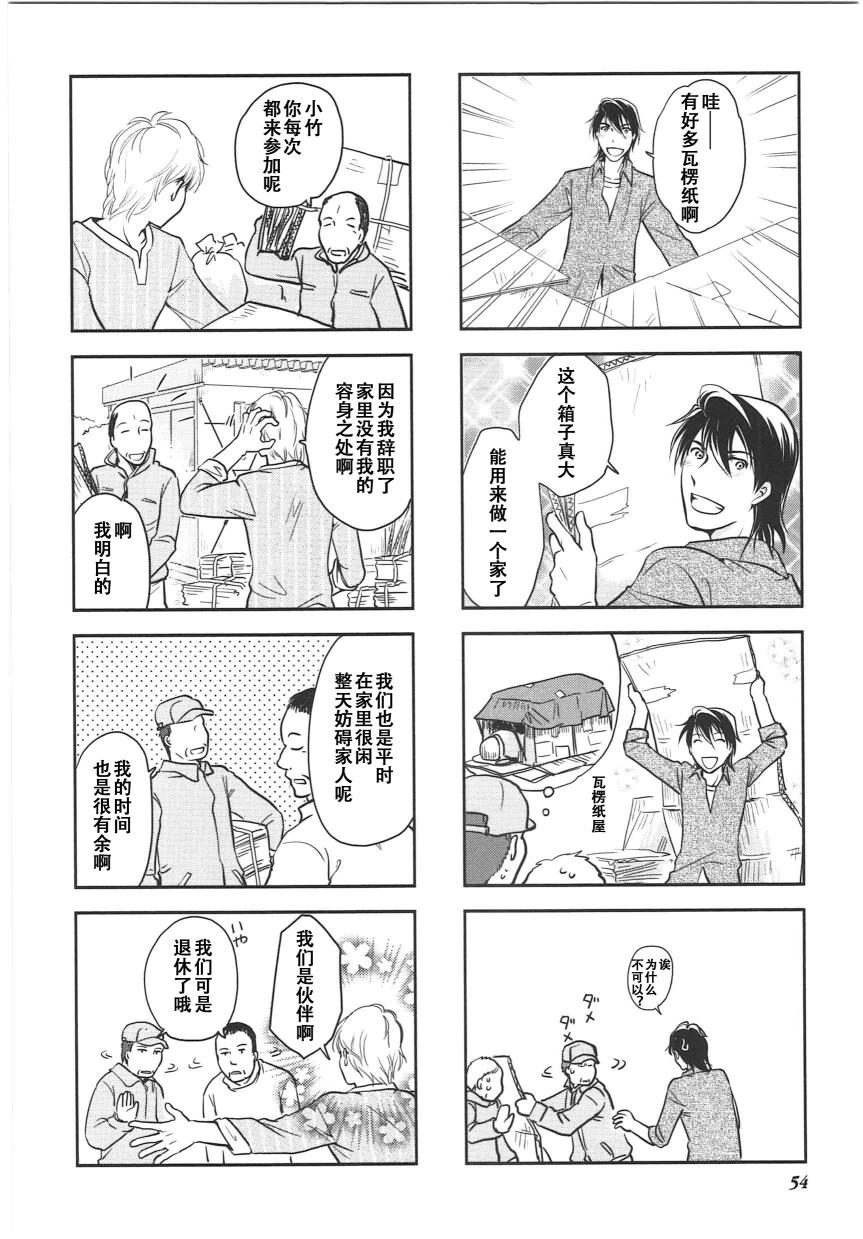 《竖笛与双肩背包》漫画 6卷08