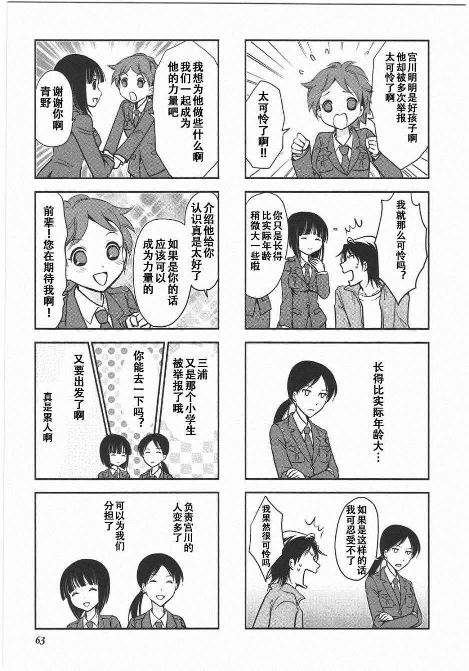 《竖笛与双肩背包》漫画 6卷09