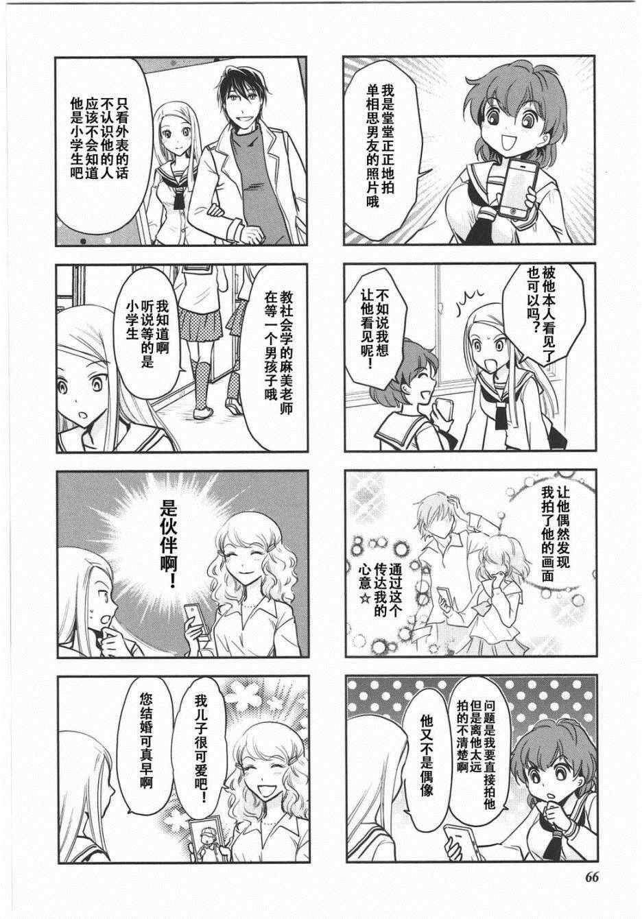 《竖笛与双肩背包》漫画 6卷10