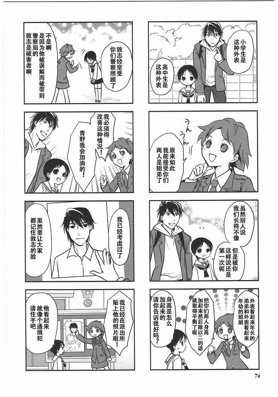 《竖笛与双肩背包》漫画 6卷11